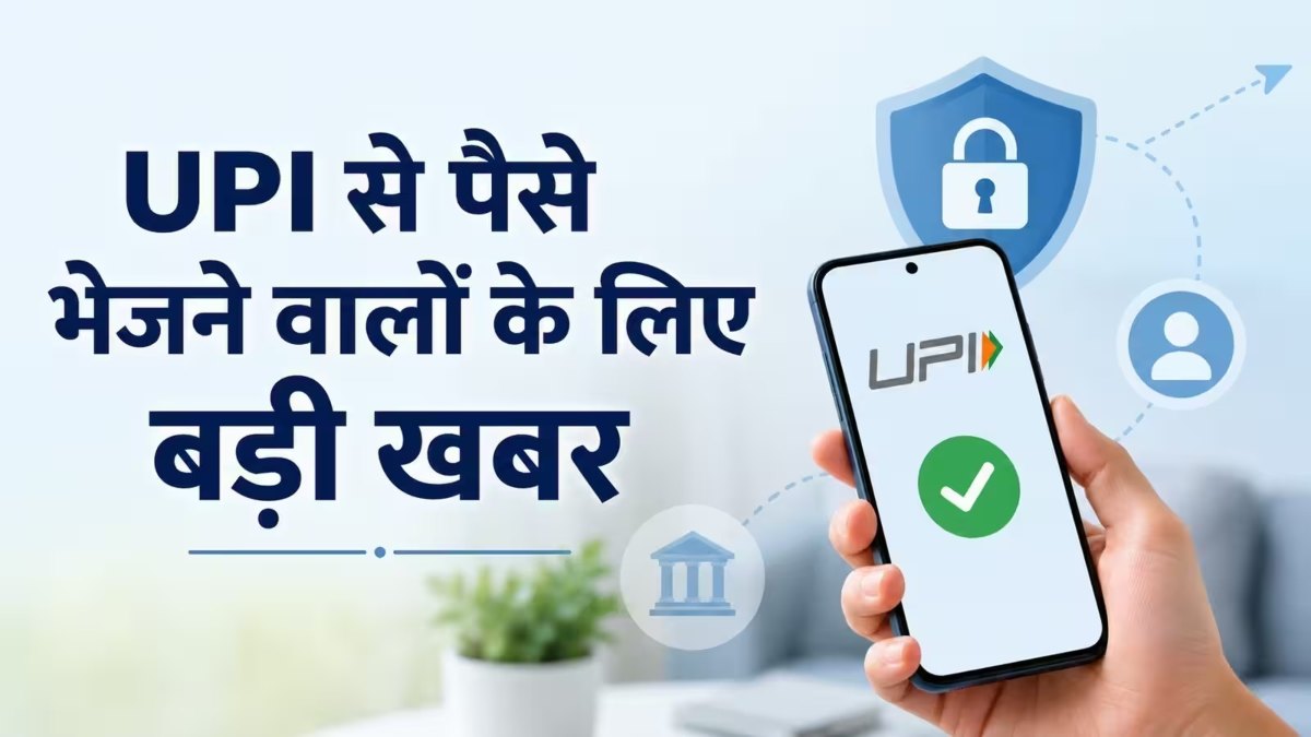 RBI New UPI Rules : कुछ ट्रांजैक्शन में तुरंत नहीं होगा मनी ट्रांसफर, जानिए क्या UPI Transaction पर नई सिक्योरिटी ?