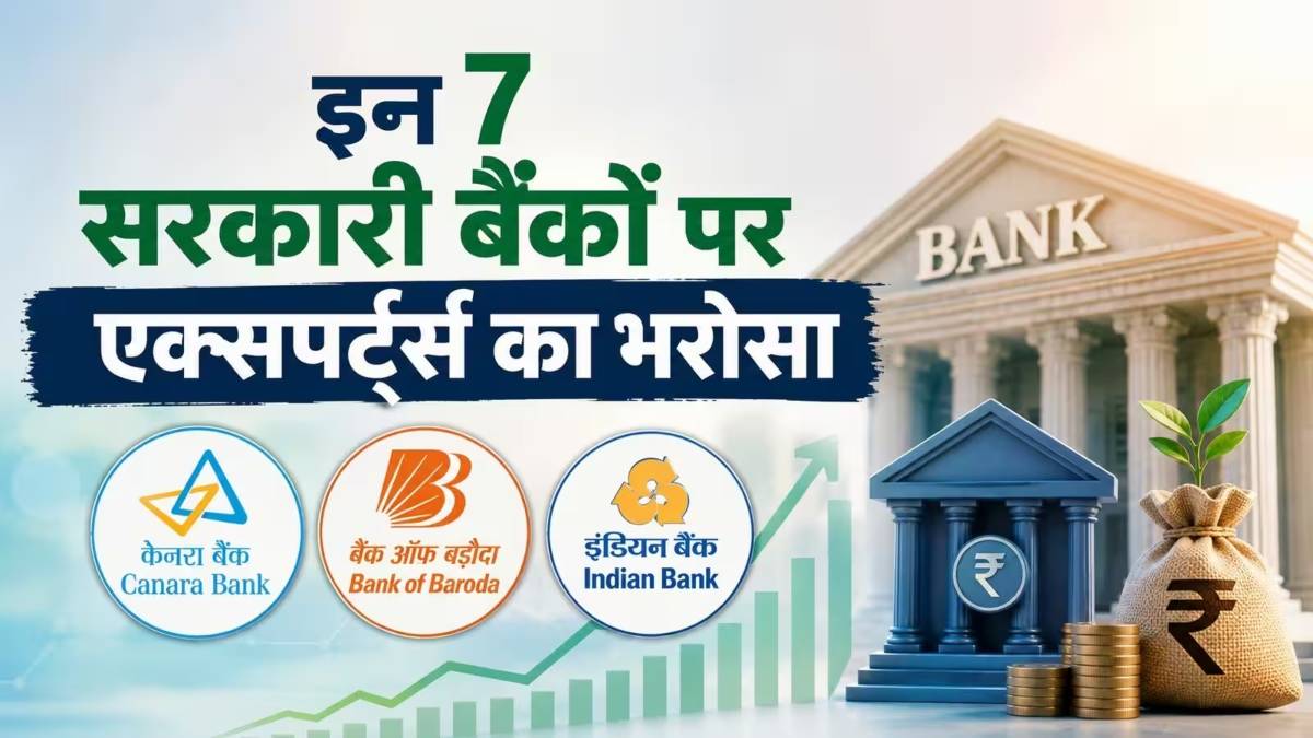 PSU Bank Stocks : ICICI Securities को इन 7 सरकारी बैंक शेयरों पर भरोसा, Bank of Maharashtra में 26% तक रिटर्न की उम्मीद