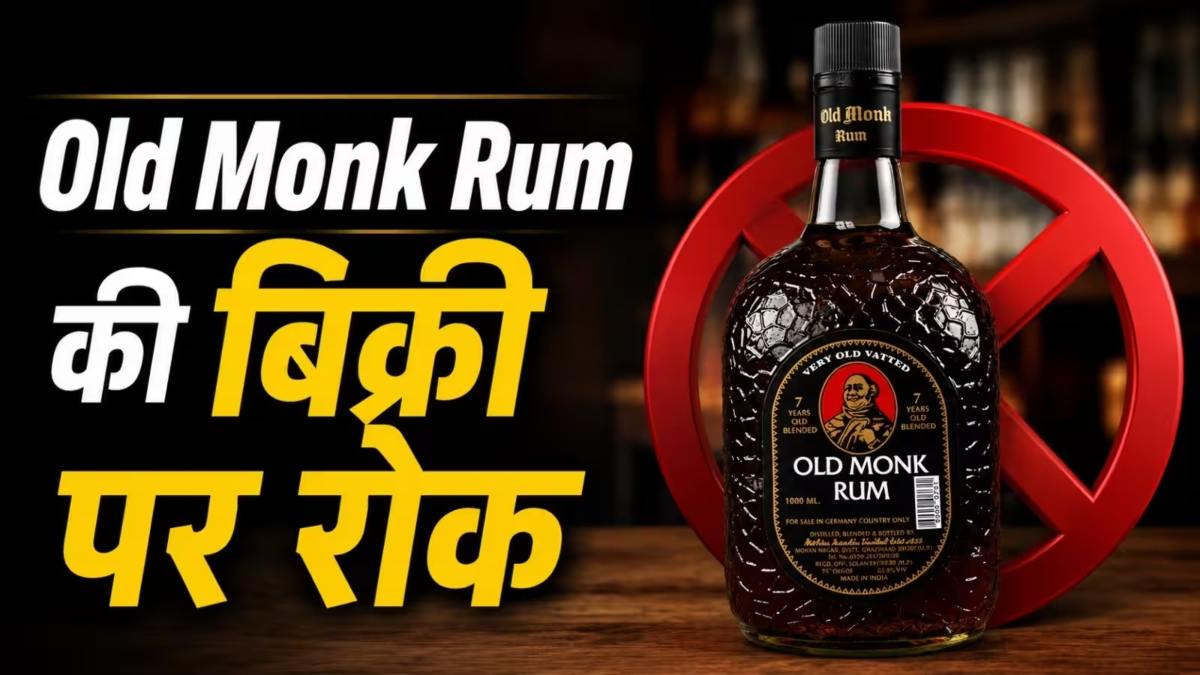 Old Monk Rum Story : कैसे पड़ा नाम, किस चीज से बनती है यह मशहूर रम