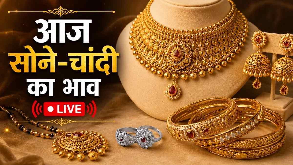 Gold Silver Price Today : सातवें आसमान पर सोना-चांदी, दिल्ली में 24K Gold 1.49 लाख रुपए के पार, जानें आपके शहर का भाव