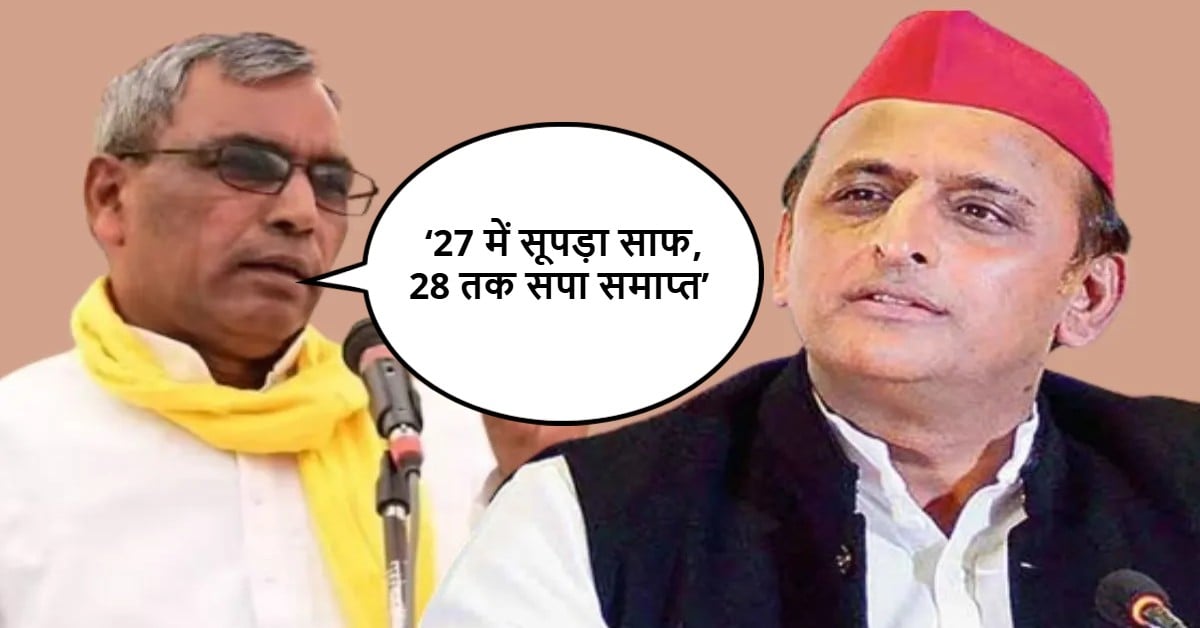 ‘अगली पैदाइश में भी सपा सरकार नहीं बनेगी’ : राजभर की अखिलेश को चुनौती, कहा- 18 हजार थाने हैं, जहां चाहो मुकदमा लिखवा दो’