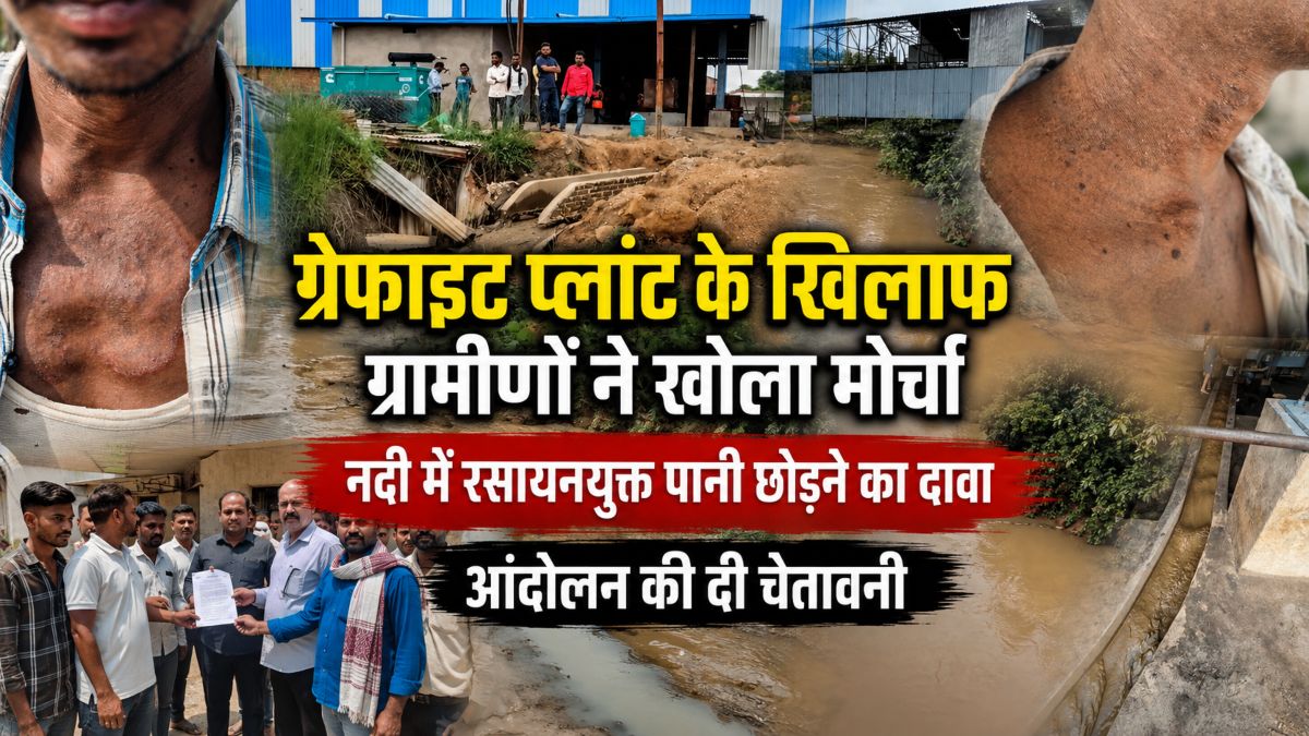 ग्रेफाइट प्लांट के खिलाफ ग्रामीणों ने खोला मोर्चा: रसायनयुक्त पानी नदी में छोड़ने का दावा, फसल प्रभावित, पशुओं की मौत और त्वचा रोग की शिकायत, आंदोलन की दी चेतावनी