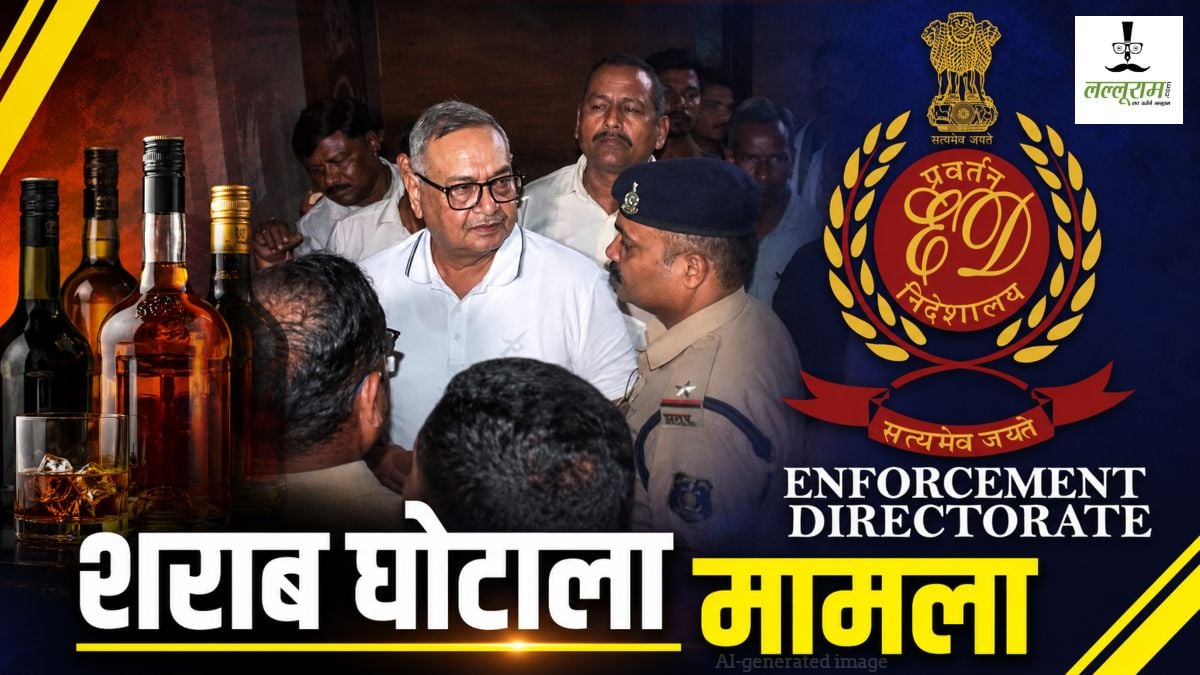 शराब घोटाला मामला: ED का बड़ा दावा, कांग्रेस कोषाध्यक्ष रामगोपाल के निर्देश पर सिंडिकेट के जरिए राजीव भवन में पहुंचती थी नगदी, 3000 करोड़ की अवैध कमाई का आरोप
