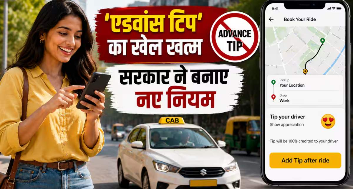 कैब-ऑटो ऐप्स पर राइड से पहले टिप मांगने पर सरकार ने लगाई रोक, MoRTH ने दिए सख्त आदेश