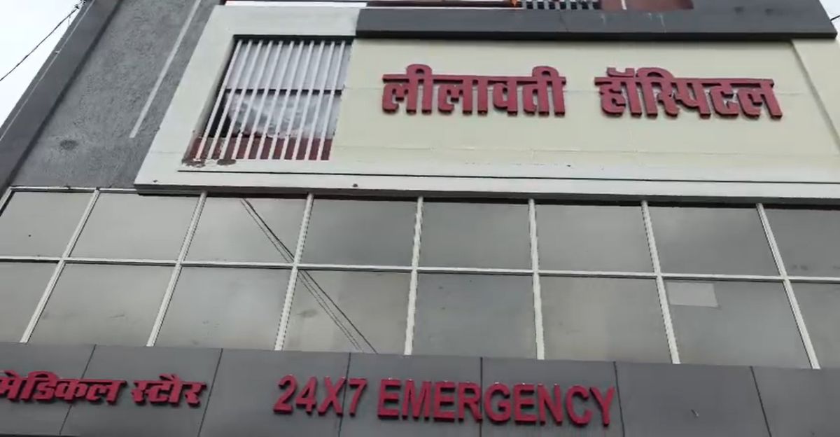 लीलावती अस्पताल में इलाज के दौरान महिला की मौतः परिजनों ने किया हंगामा, स्टाफ पर नशे में होने का आरोप