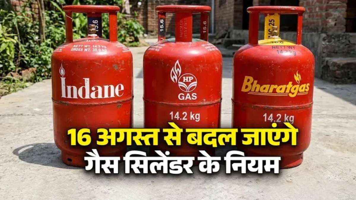 16 अगस्त के बाद बिना LPG e-KYC उपयोगकर्ता के लिए बदल जाएंगे नियम, सब्सिडी भी अटकेगी