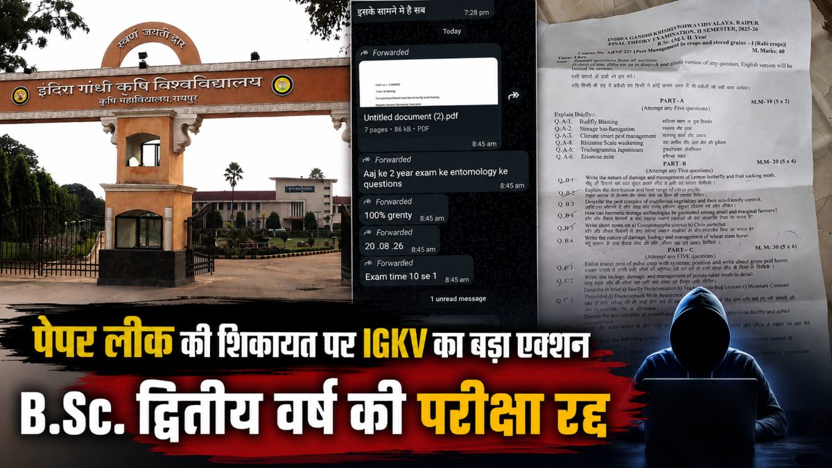 IGKV पेपर लीक मामले में बड़ा अपडेट: B.Sc. द्वितीय वर्ष की एंटोमोलॉजी परीक्षा रद्द, जांच के लिए 5 सदस्यीय कमेटी गठित