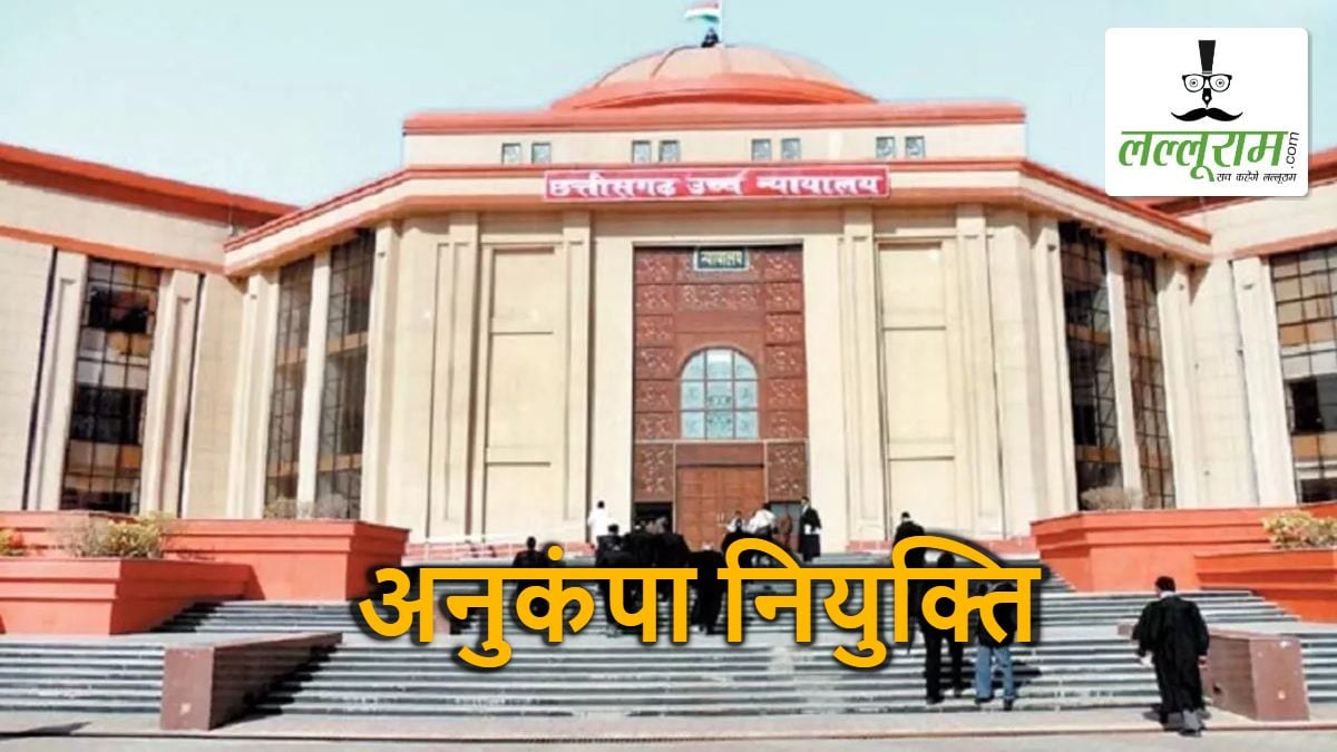 अनुकंपा नियुक्ति पर हाईकोर्ट का महत्वपूर्ण फैसला, दिवंगत कर्मचारी की विधवा को मिलेगी सर्वोच्च प्राथमिकता, जानिए क्या है मामला?