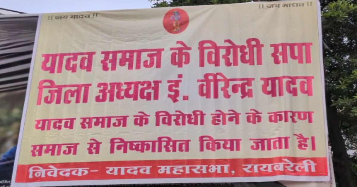 सत्ताईस से पहले मुसीबत में सपा! अखिलेश यादव की बढ़ी मुश्किलें, चुनाव से पहले यादव समाज ने पार्टी नेता के खिलाफ निकाला फरमान