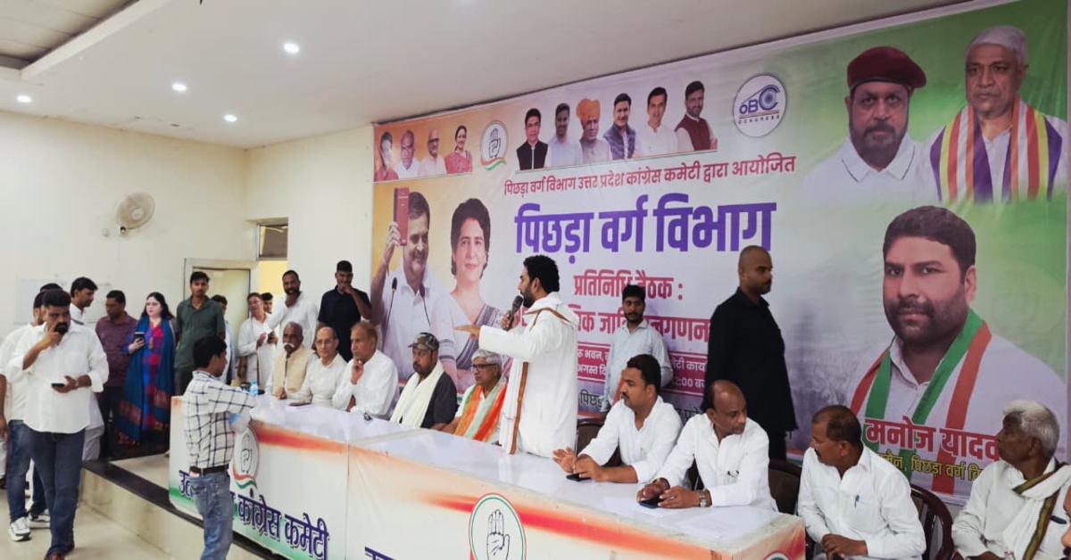 ‘जिसकी जितनी संख्या भारी, उसकी उतनी हिस्सेदारी’, कांग्रेस ने OBC जनगणना पर तेज की मुहिम, अलग कॉलम की भी मांग
