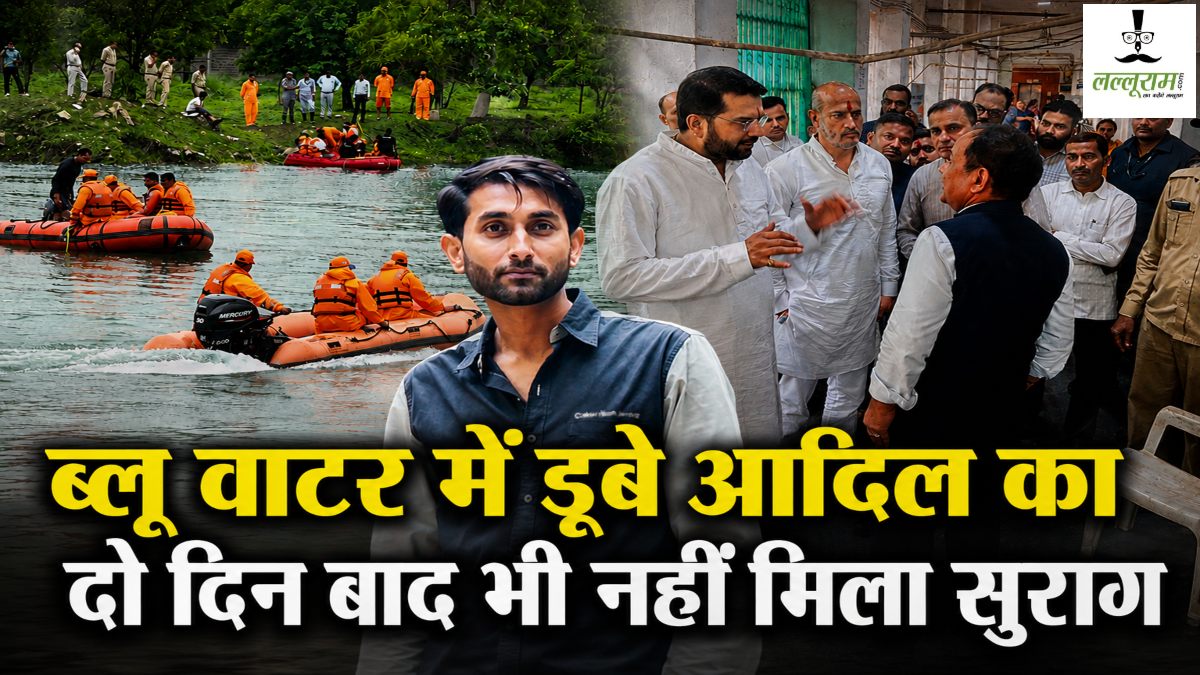 ब्लू वाटर में डूबे युवक का दो दिन बाद भी नहीं मिला कोई सुराग, कांग्रेस नेताओं ने कलेक्टर से की पार्क बंद करने और सुरक्षा व्यवस्था बढ़ाने की मांग