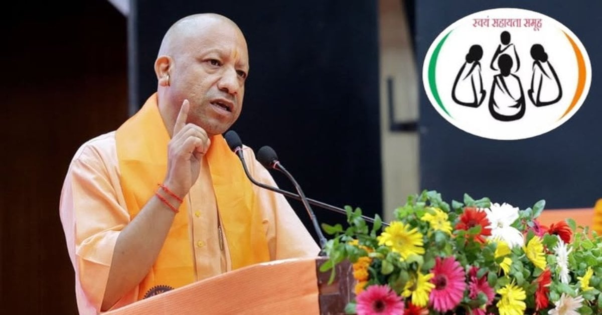 SHG से उद्यम तक: योगी सरकार शुरू करेगी ‘IIM मॉडल’ इन्क्यूबेशन सेंटर, महिलाओं को मिलेगी विशेषज्ञों की मदद