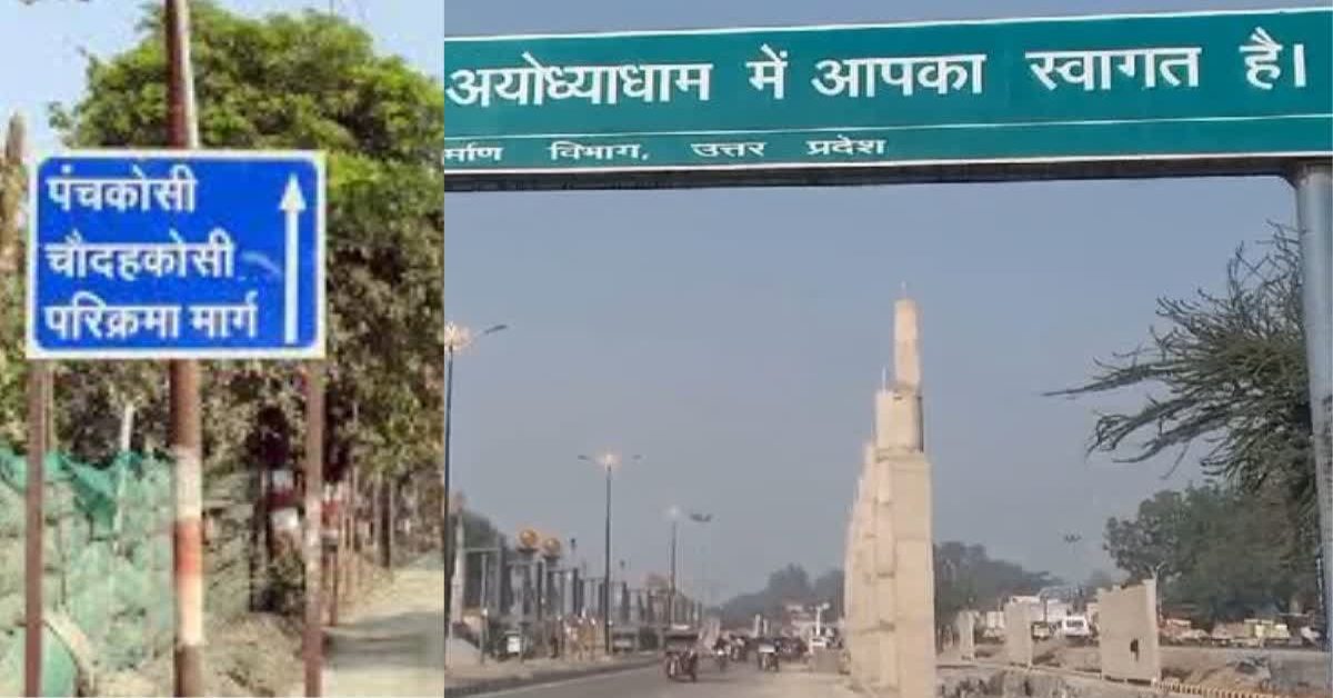 अयोध्या में श्रद्धालुओं की आस्था को मिलेगी रफ्तार, 9 किमी से ज्यादा मार्ग होगा फोरलेन, कैबिनेट ने दी मंजूरी