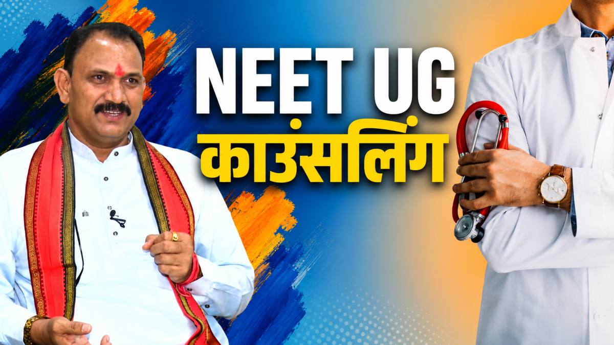 NEET UG काउंसलिंग 2026: स्वास्थ्य मंत्री जायसवाल ने कहा- छत्तीसगढ़ के बच्चों के हक की एक भी सीट नहीं होगी प्रभावित