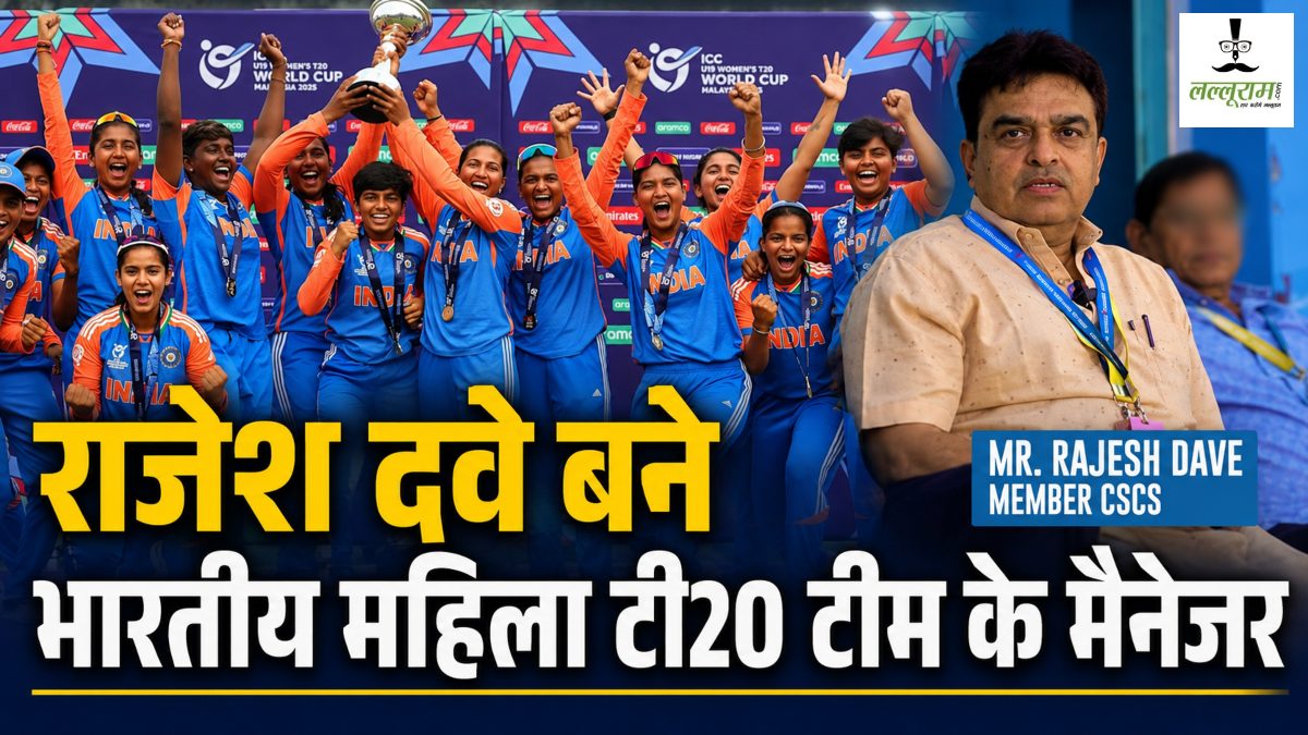 छत्तीसगढ़ के राजेश दवे बने भारतीय महिला टी20 टीम के मैनेजर, एशिया कप में संभालेंगे जिम्मेदारी