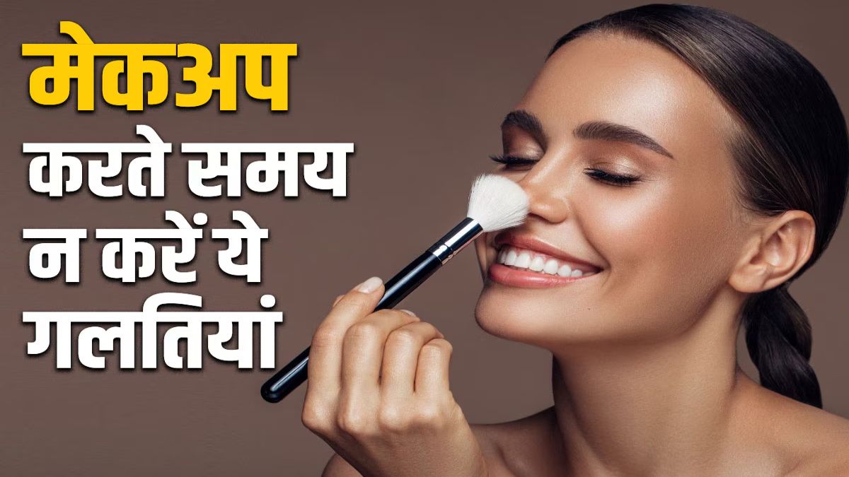 फाउंडेशन लगाते समय न करें ये 4 गलतियां, वरना फ्लॉलेस मेकअप की जगह दिखेगा केकी बेस