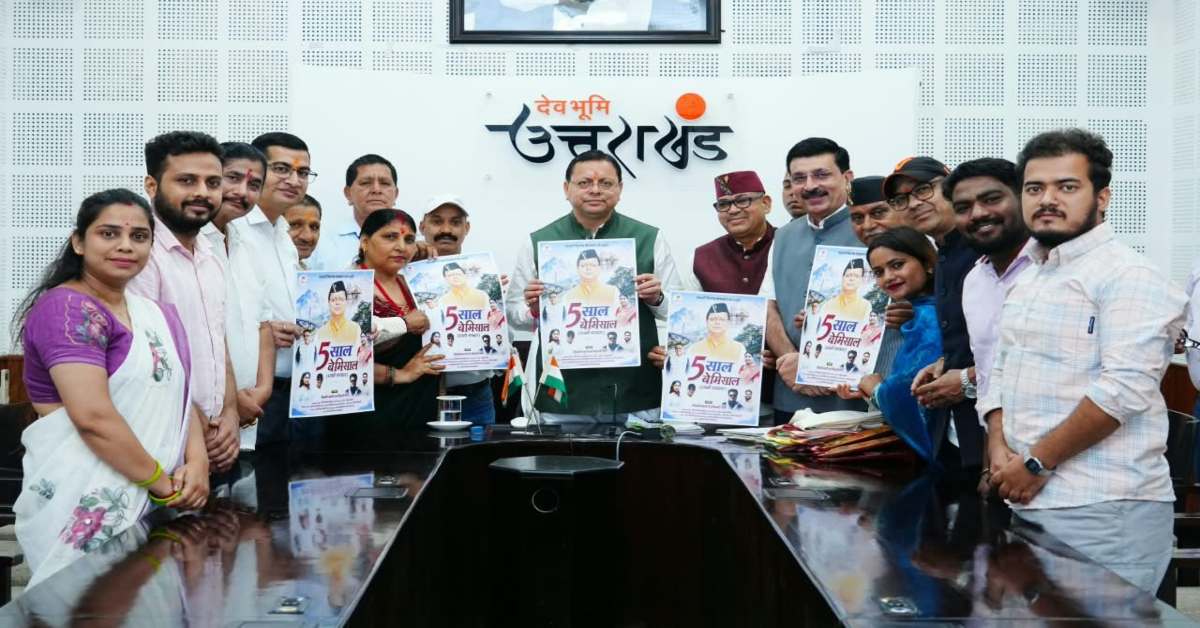 धामी सरकार के 5 साल का गीतों में बखान, CM ने विशेष एल्बम का किया विमोचन