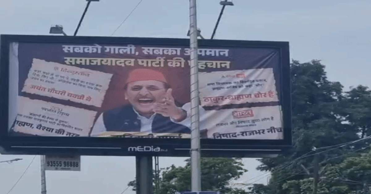 सबको गाली, सबका अपमान, यही सपा की… सड़कों पर अखिलेश यादव के लगे 50 से ज्यादा विवादित पोस्टर, जानिए लोगों की नाराजगी की वजह
