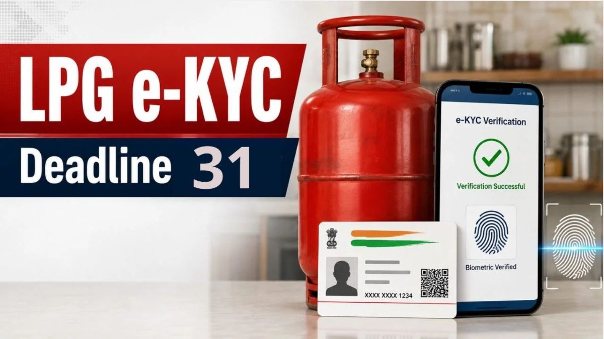 LPG e-KYC Deadline Extended : 31 अगस्त आखिरी तारीख, नहीं कराई तो महंगा पड़ सकता है सिलेंडर, बुकिंग और सब्सिडी पर भी असर