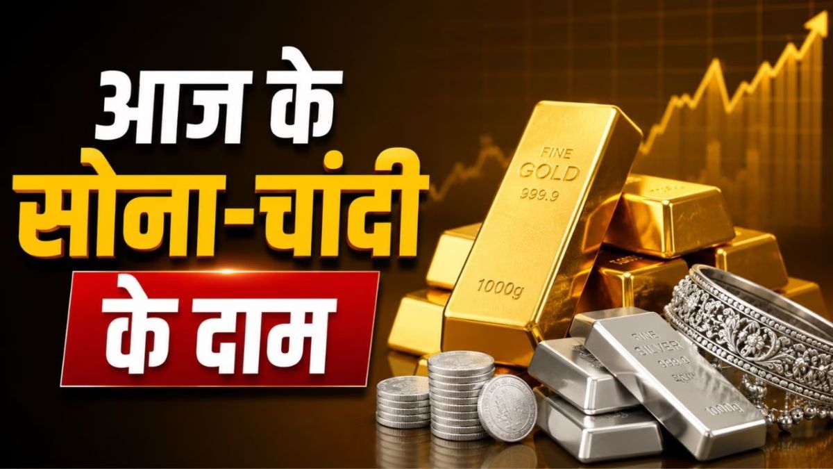 Gold-Silver Prices Rise : रक्षाबंधन से ठीक पहले सोना-चांदी महंगे, खरीदारी से पहले जानें आज के ताजा भाव