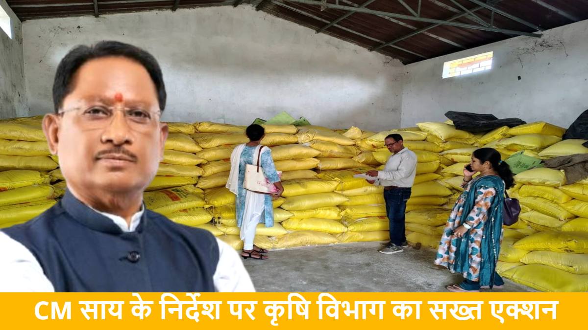 मुख्यमंत्री के निर्देश पर कृषि विभाग की सख्त कार्रवाई, मेसर्स बालाजी कृषि केंद्र सहित 34 कीटनाशक कंपनियों को नोटिस