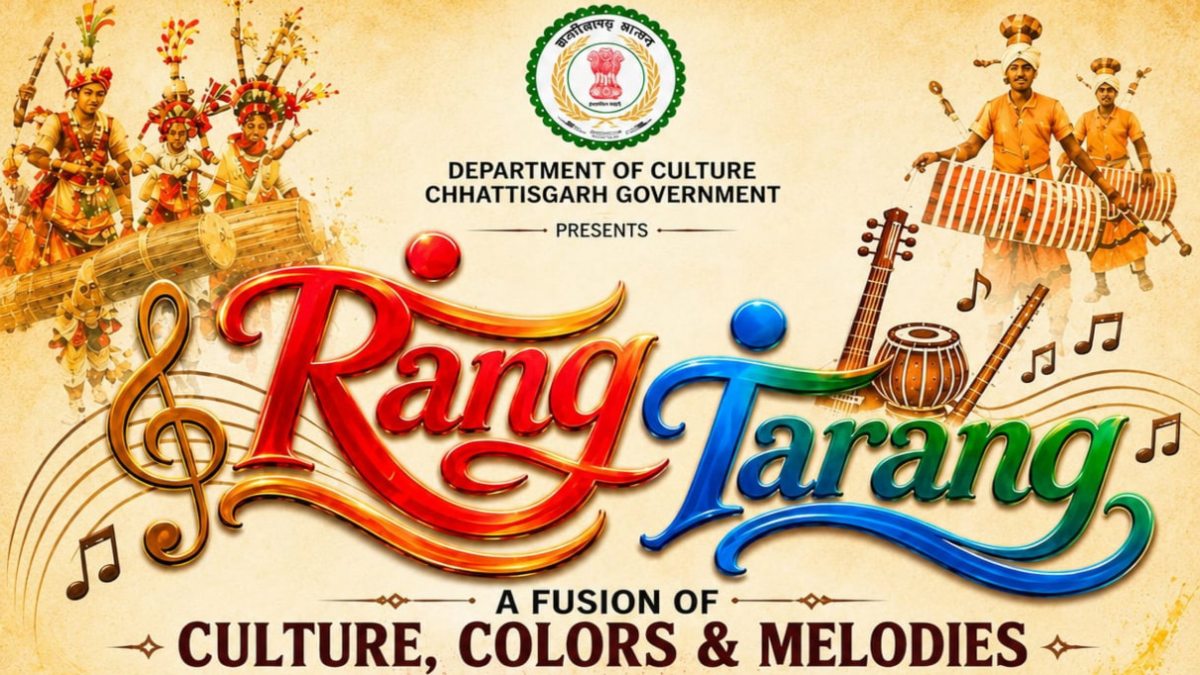 ‘रंग-तरंग’ में सजेगा छत्तीसगढ़ी लोक संस्कृति और आधुनिक सुरों का संगम, 1 से 3 सितंबर तक राजधानी में होगा आयोजन