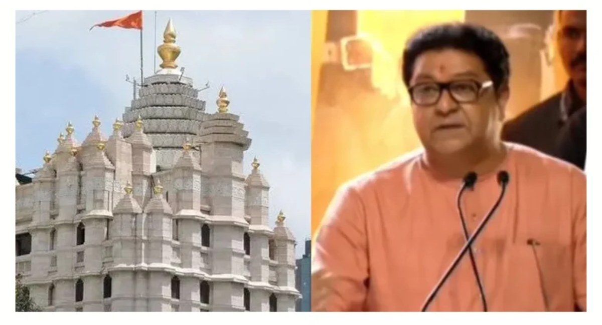 MNS चीफ राज ठाकरे का बड़ा दावा, कहा- ‘सिद्धिविनायक मंदिर से हर साल 18 करोड़ रुपये का दान होता है चोरी’