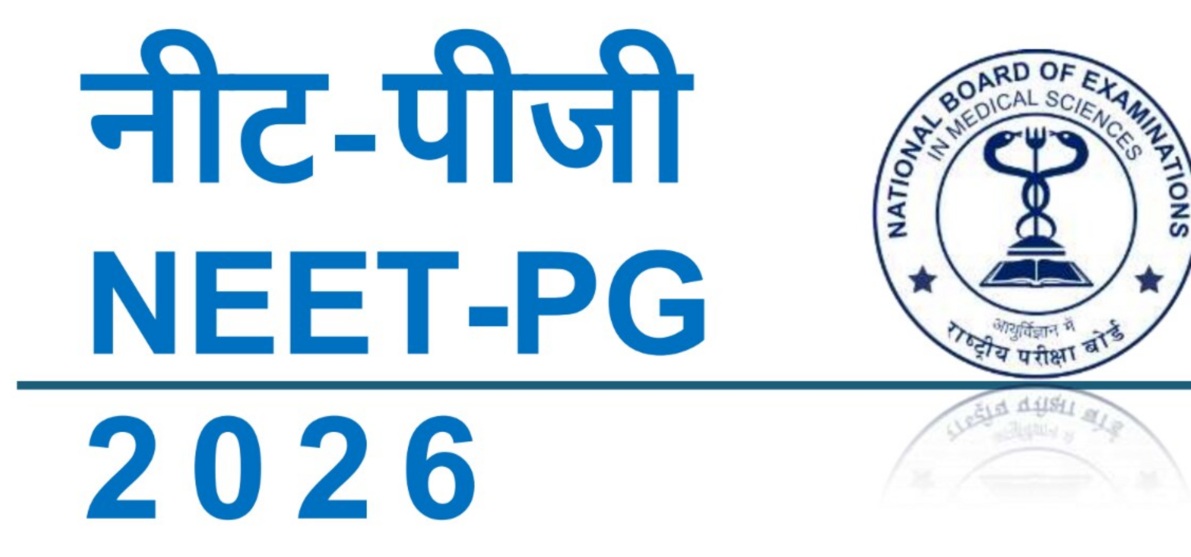 NEET PG 2026: एक ही शिफ्ट में होगी परीक्षा, एग्जाम से ठीक पहले नीट पीजी में हुए बड़े बदलाव
