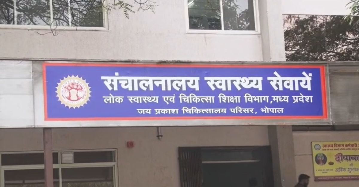 भोपाल में आयुष्मान भारत योजना में बड़ा फर्जीवाड़ा: 3 निजी अस्पताल तत्काल प्रभाव से निलंबित, नोटिस जारी