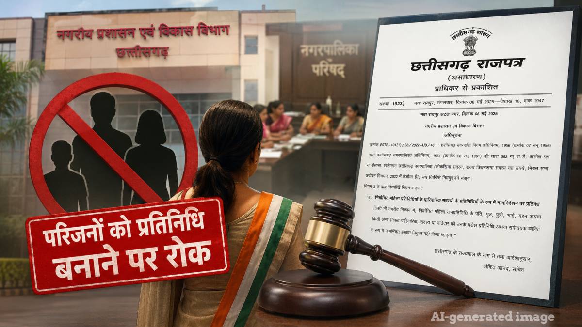 बड़ी खबर: महिला जनप्रतिनिधियों के पति और रिश्तेदारों को नहीं बनाया जाएगा प्रतिनिधि, राजपत्र में अधिसूचना जारी