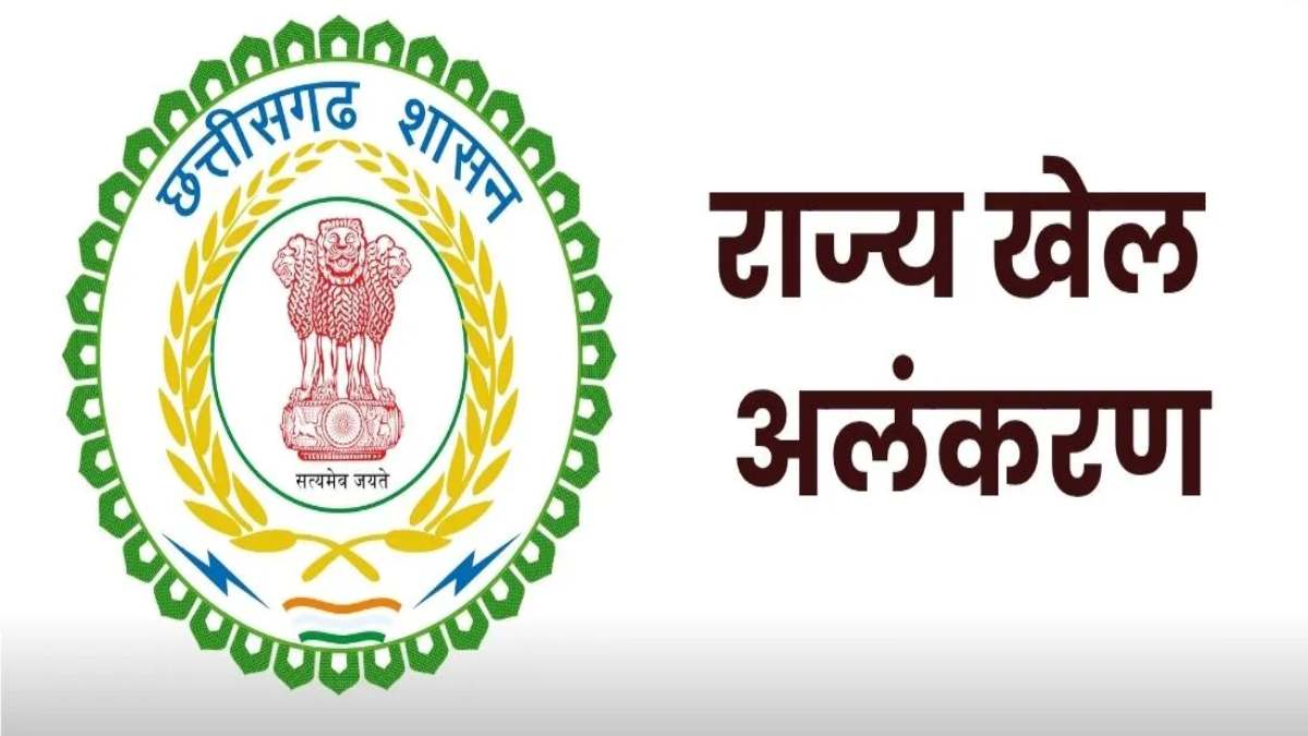 खेल अलंकरणों के लिए चयनित खिलाड़ियों की सूची जारी : खेल दिवस पर सीएम साय के हाथों 82 लोगों को दिए जाएंगे पुरस्कार, देखें लिस्ट…