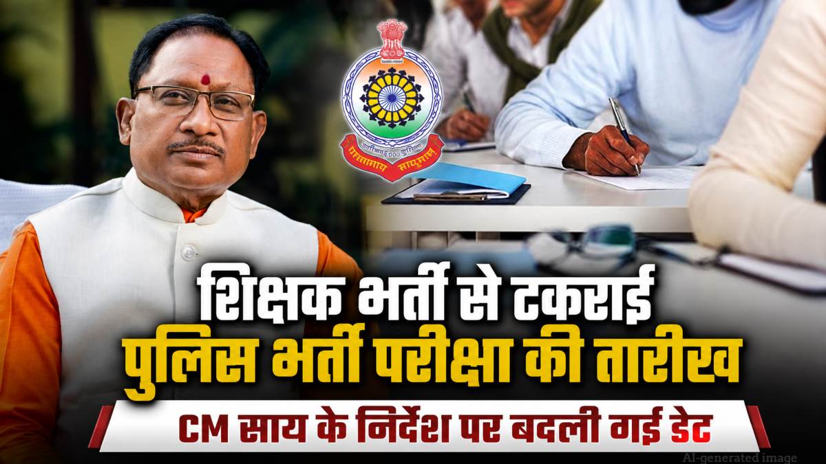 भर्ती परीक्षाओं के टकराव का टेंशन खत्म, CM साय के संज्ञान के बाद बदली गई तारीख, कहा- युवाओं का हित सर्वोपरि