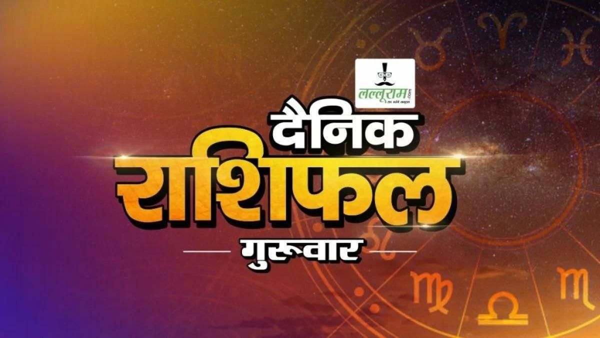 27 August 2026 Rashifal : इन राशि के जातकों की पुरानी समस्या हो सकती है दूर, जानिए अपना राशिफल…