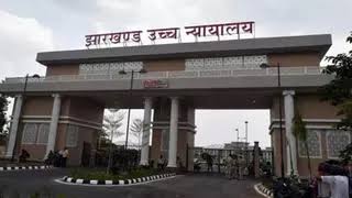 BREAKING: JSSC-JPSC नियुक्ति विवाद में हाईकोर्ट का बड़ा दखल, सरकार के फैसले पर लगाई रोक
