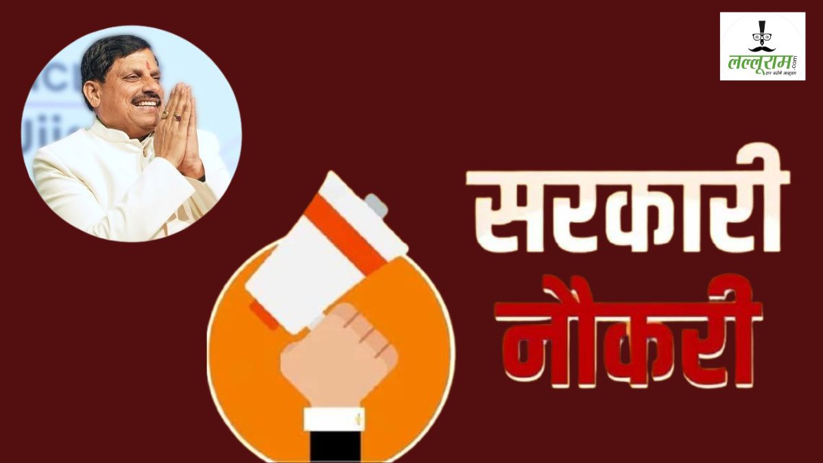 Government Job: MP में निकली बंपर भर्तियां, TET, कांस्टेबल समेत 19 हजार 62 पदों पर होगा एग्जाम, शेड्यूल जारी