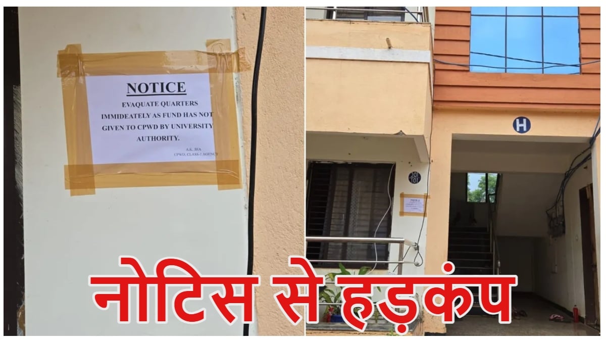 ब्रह्मपुर विश्वविद्यालय में हड़कंप: ठेकेदार ने जारी किया आवास खाली करने का नोटिस, कर्मचारियों में भारी आक्रोश