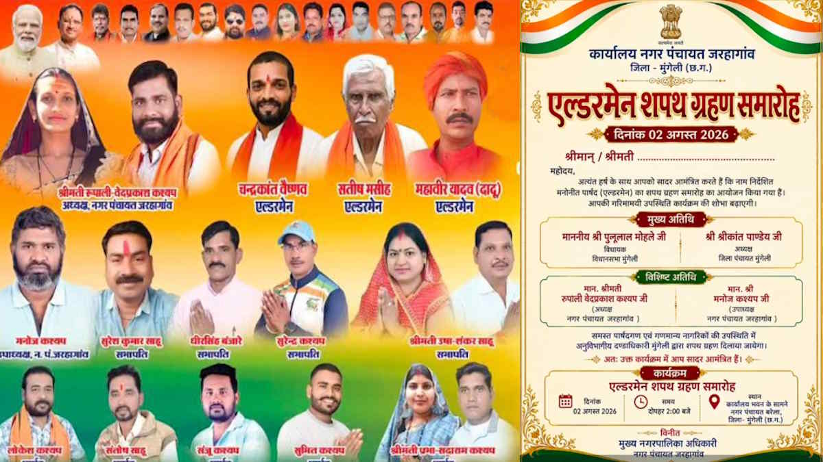 एल्डरमैन कहीं और के, शपथ लेंगे कहीं और! अपने नगर में शपथ नहीं लेने पर जनता में नाराजगी, उठा रहे सवाल