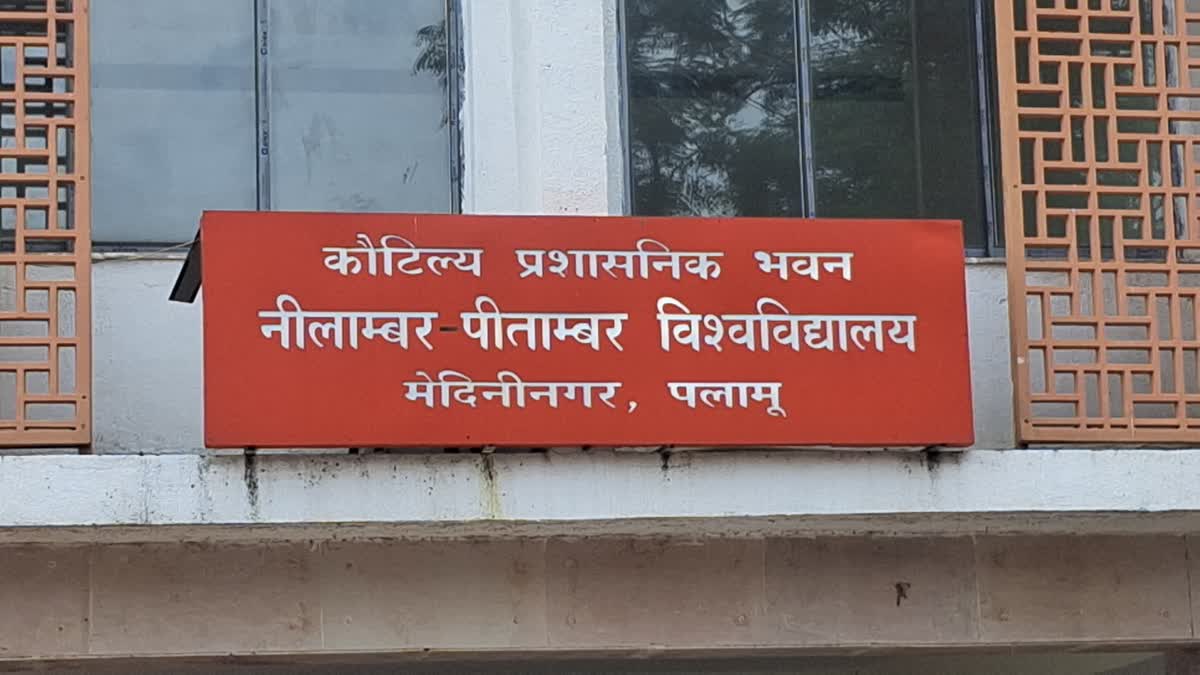 नीलांबर-पीतांबर यूनिवर्सिटी में बढ़ी प्रशासनिक हलचल, परीक्षा विभाग के कोऑर्डिनेटर ने दिया इस्तीफा