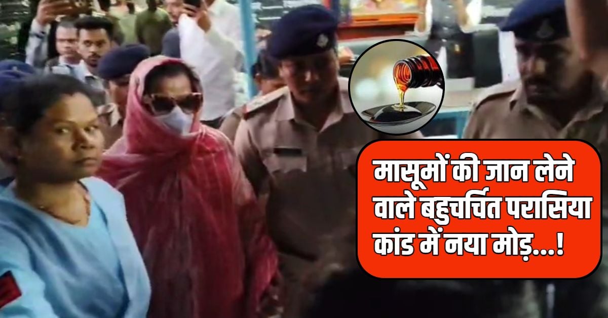 परासिया कफ सिरप कांड: HC से याचिका खारिज होने के बाद आरोपी ज्योति सोनी को यहां से मिली राहत