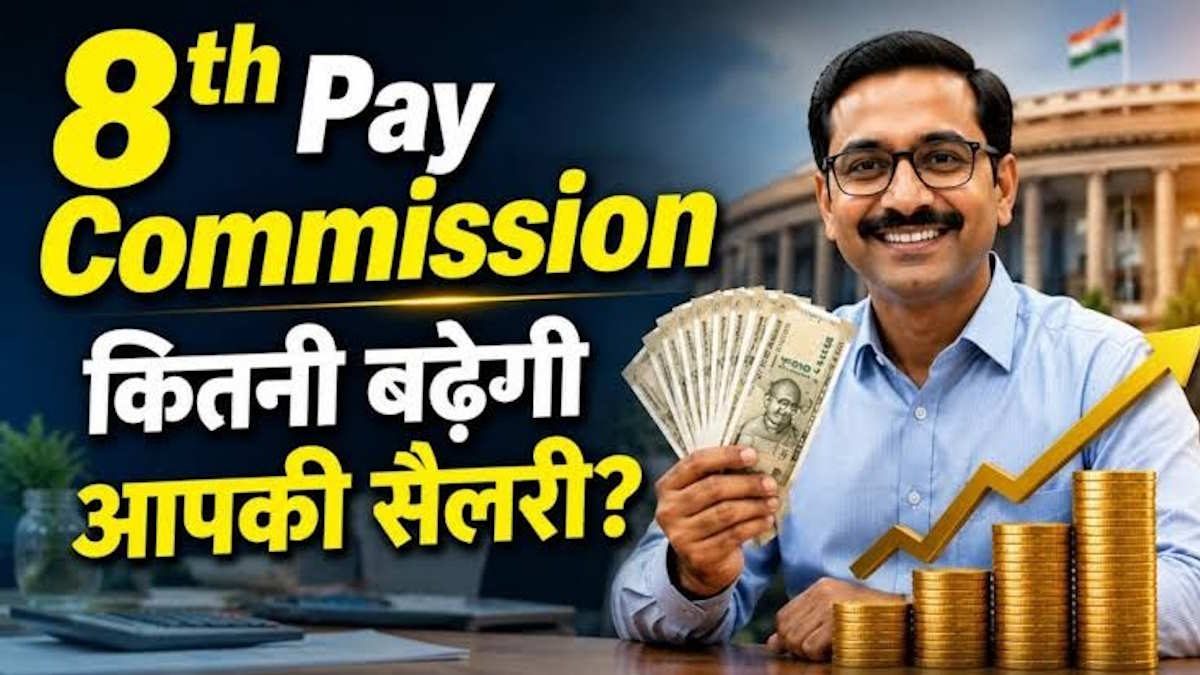 55 रुपए से 18,000 रुपए तक का सफर: Salary और Pension में बदलाव, 8th Pay Commission में कितना बढ़ेगा वेतन?