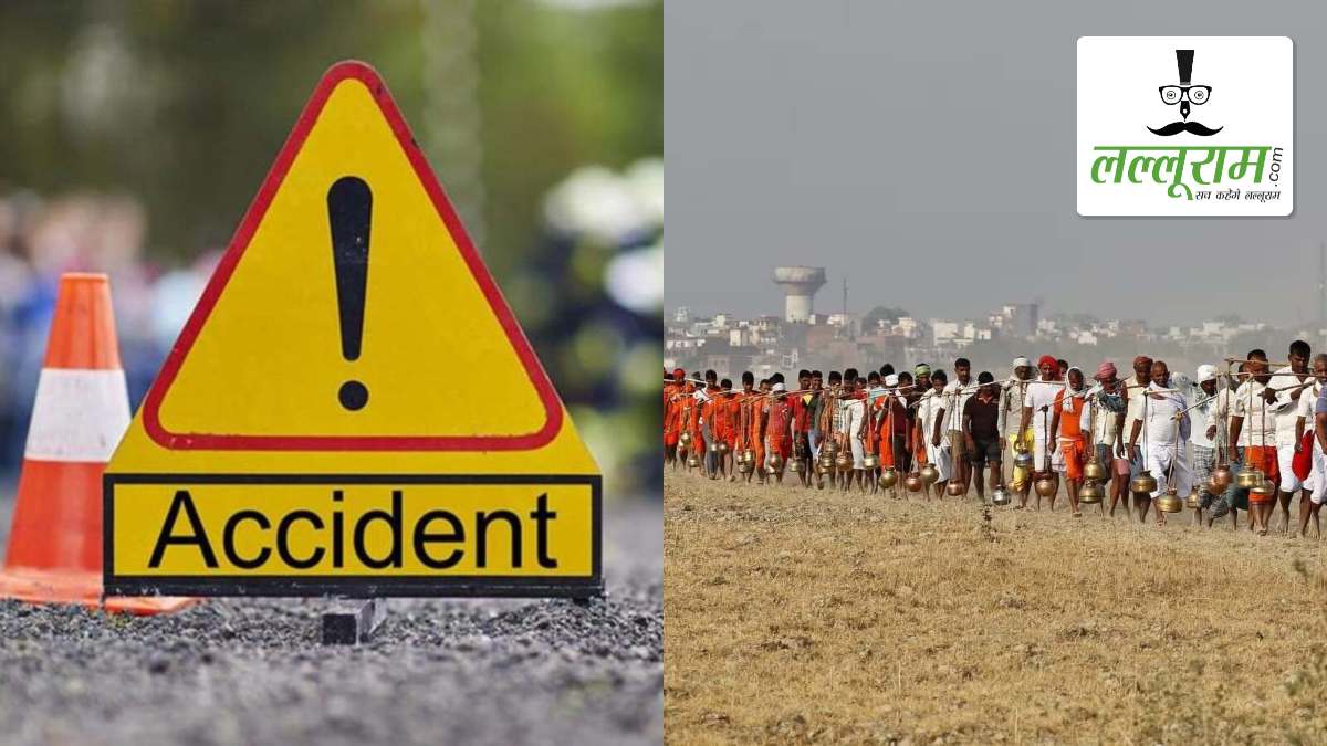 Punjab Road Accident: तेज रफ्तार वाहन ने कांवड़ियों को मारी टक्कर, 3 की मौके पर मौत, एक की हालत गंभीर