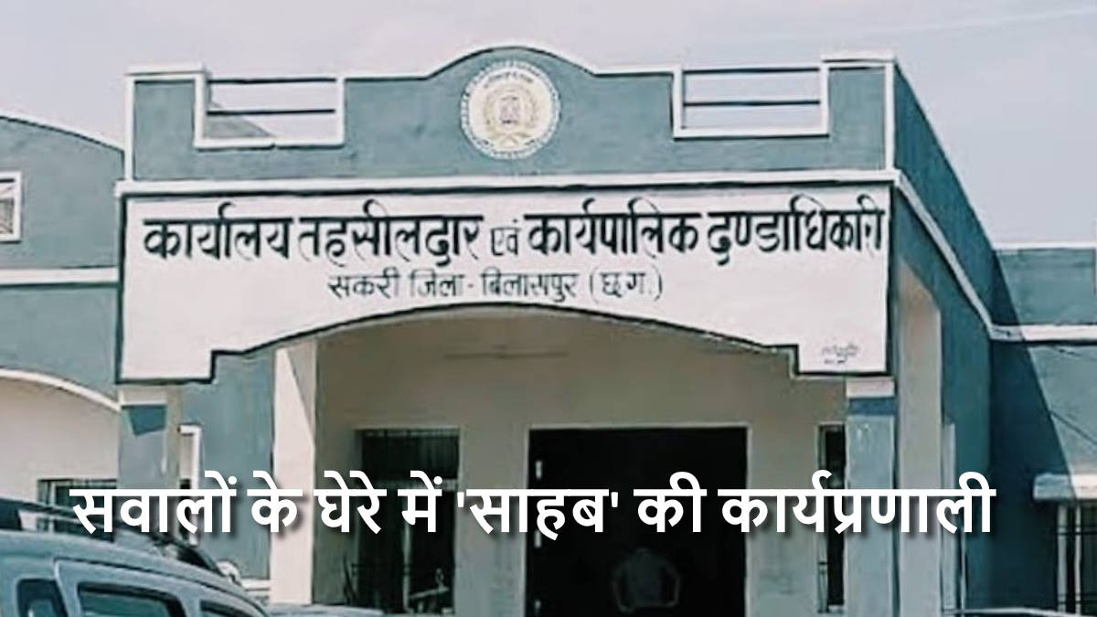 एसडीएम के आदेशों को ठेंगा, स्थगन आदेश के बाद भी नामांतरण, तहसीलदार की कार्यप्रणाली पर उठे सवाल…