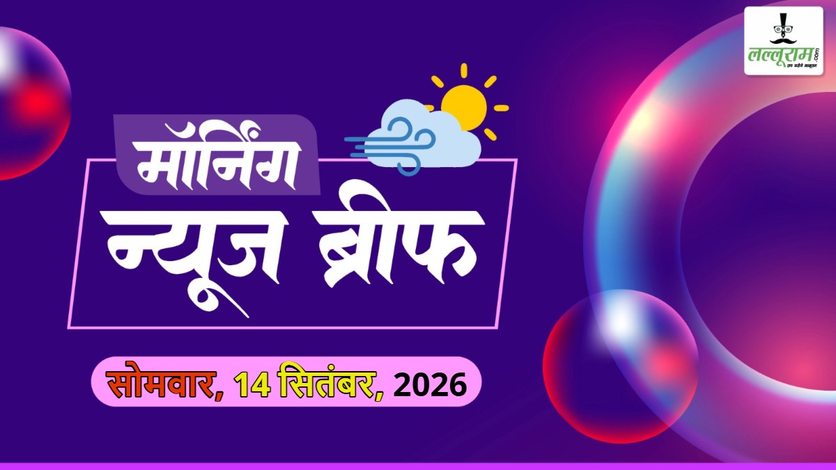 Morning News Brief: इंडिया विमंस टीम ने एशिया कप जीता, PCB चीफ से ट्रॉफी नहीं ली; BRICS डिनर मेन्यू पर छिड़ी सियासी बहस
