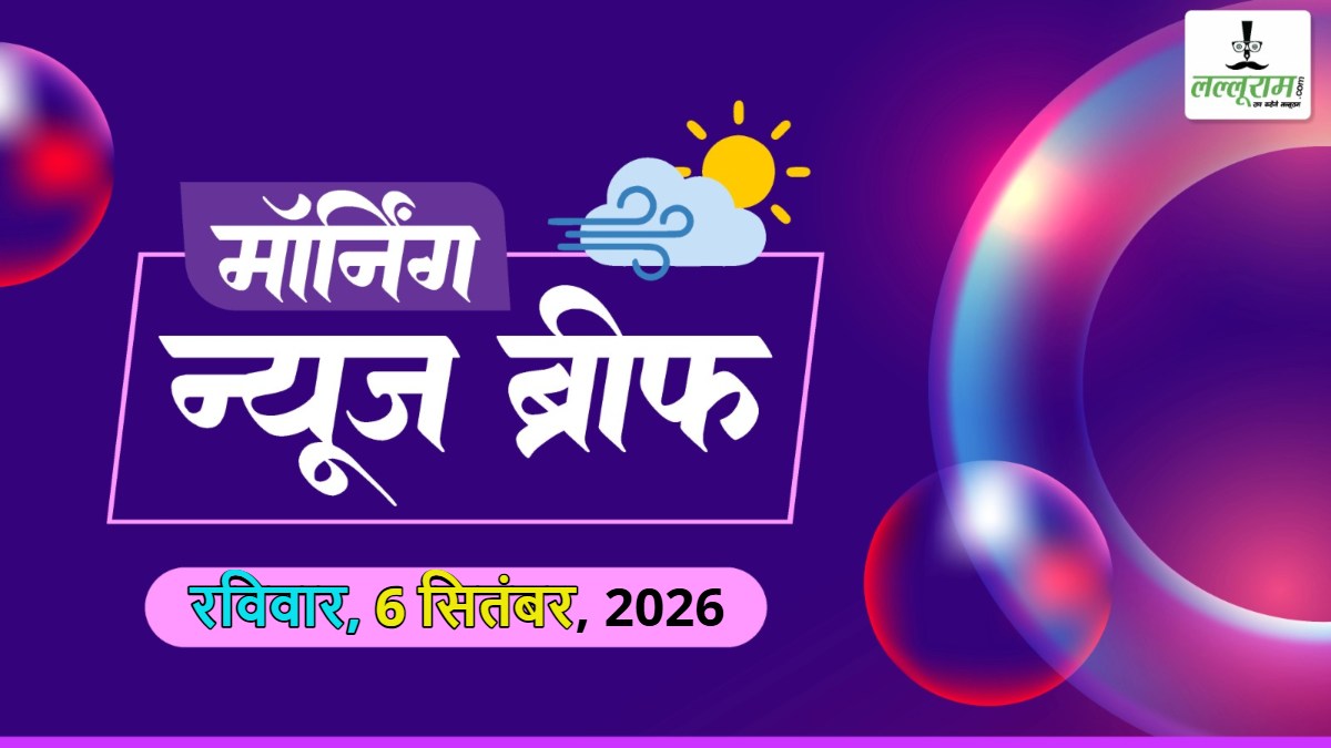 Morning News Brief: पीएम मोदी बोले- मेरे डोज से दिमागी नक्सल बौखलाए; सुभाष चंद्रा पर CBI का शिकंजा; भारत विमेंस टीम से हारा पाकिस्तान