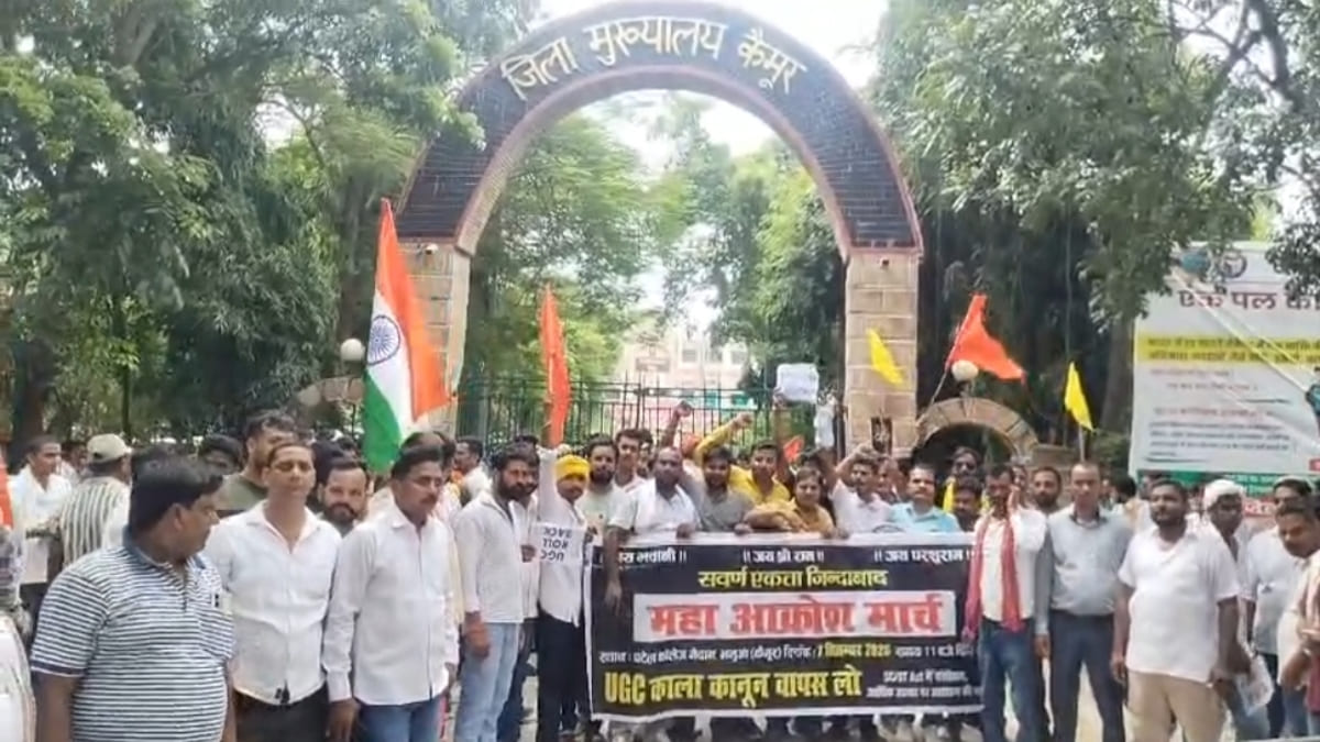 कैमूर में स्वर्ण समाज का महा आक्रोश मार्च, UGC नियमों, एससी-एसटी एक्ट और आरक्षण संशोधन की मांग