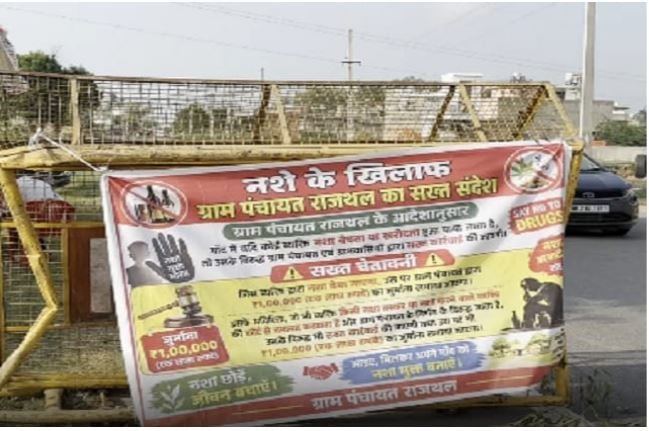 चिट्टा-स्मैक के खिलाफ गांव ने खोला मोर्चा, 30 दिन से रात-दिन पहरा… नशा बेचने वालों पर 1 लाख का दंड