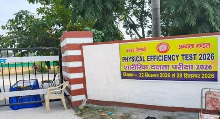 रेलवे भर्ती परीक्षा में AI कैमरे ने पकड़ा फर्जी उम्मीदवार, पुलिस पहुंची तो दीवार फांदकर भागा