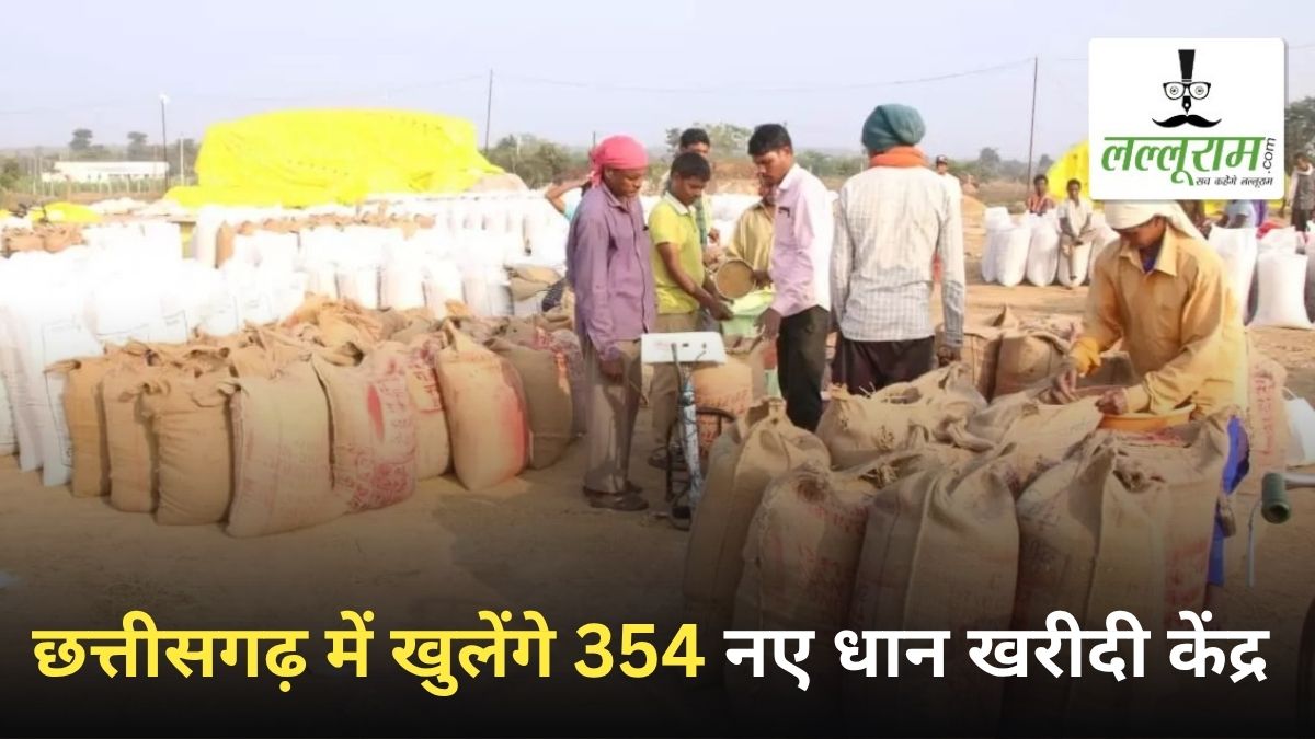 छत्तीसगढ़ के किसानों के हित में साय सरकार का बड़ा फैसला, प्रदेश में खुलेंगे 354 नए धान खरीदी केंद्र
