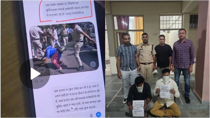 फेक AI इमेज मामले में हिसार पुलिस की बड़ी कार्रवाई, 2 आरोपी गिरफ्तार