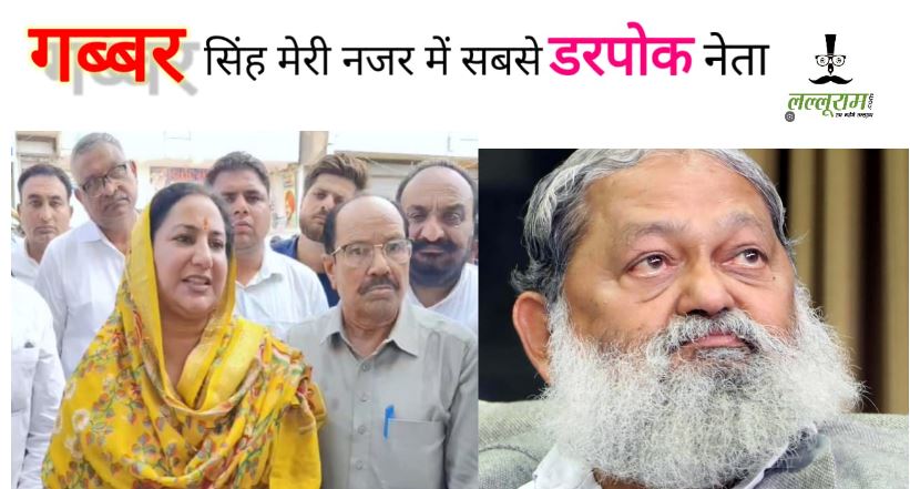 “गब्बर सिंह मेरी नजर डरपोक नेता” अनिल विज पर सुनैना चौटाला का तीखा हमला